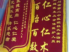 -四川省第二中医医院