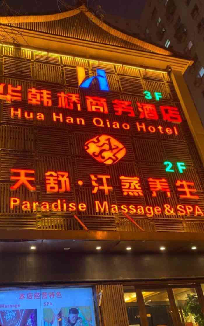 兰州天庆温泉酒店地址图片