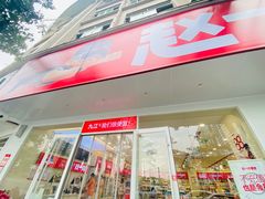 -赵一鸣零食(佛山九江镇信基广场店)