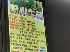 菜单-正宗阳山牛杂(东城店)