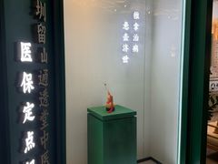 -通透堂中医·精准推拿(万科云城分院)