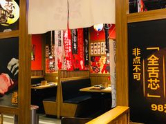 -牛藏·黑毛和牛烧肉(环市东店)