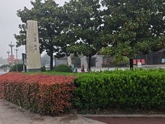 -梅园