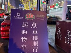 -芦庄子桂顺斋(和平路总店)
