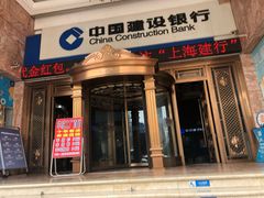 -中国建设银行(上海东方路支行)