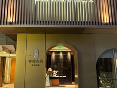 门面-香樟花园新粤料理(无锡万象城店)