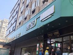 -黑窑厂糖油饼烤鸭·清真菜(旗舰店)