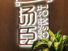 -汤臣·空中餐厅·严选粤菜(石湾世博广场店)