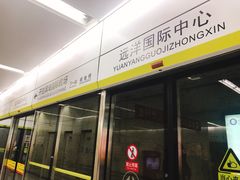 -远洋国际中心(地铁站)