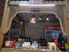 -那拉提疆味·烧烤新疆菜.清真(金楠天街店)