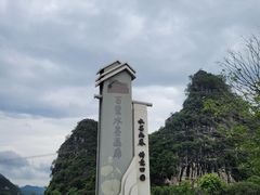 -钟山水墨田园