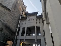 -东西巷