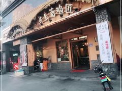 门面-土著渔匠·养生蝴蝶鱼(香樟路店)