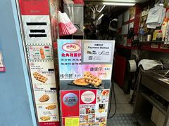 -利强记北角鸡蛋仔(弥敦道店 )