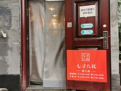 门面-锅儿挑面馆