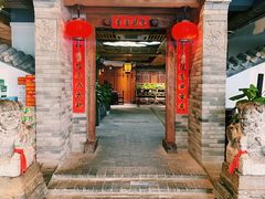 门面-和院老火锅铜锅烧烤海鲜(朱雀大街店)