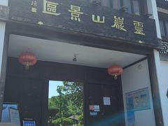 -灵岩山风景区