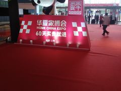 -东浩兰生上海世博展览馆