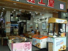 门面-粒上皇(扬名广场店)