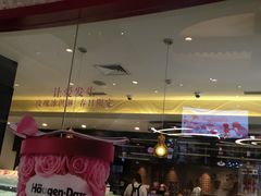 -哈根达斯(陆家浜路店)