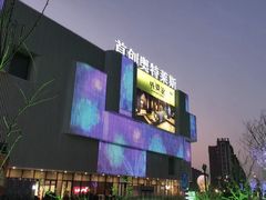 -首创奥特莱斯(北京店)