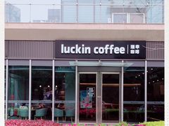 -瑞幸咖啡(杭州绿地中央店)