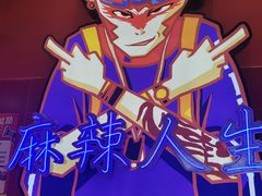 -冒椒火辣(太古里店)