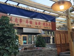 门面-哈吱喂丽江火塘·牦牛火锅(五一街店)