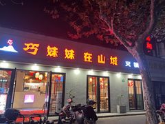 -虾领航小龙虾·吉林烧烤(柳州路店)