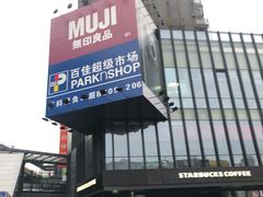 -江燕路万科里