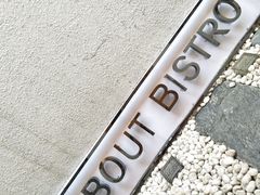 -About Bistro關於·泰式家庭料理