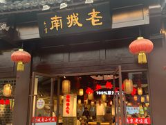 门面-老城南.鸭血粉丝汤(夫子庙店)
