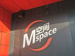 -华熙LIVE·五棵松·M空间