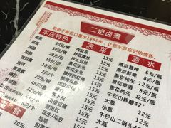 -二姐卤煮(南十里居店)