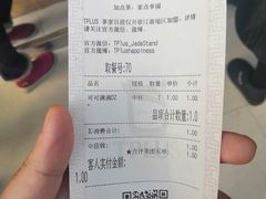 账单-TPLUS茶家(淮海店)