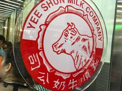 门面-义顺牛奶公司(庇利金街店)