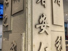 -山东宾馆·齐鲁苑餐厅
