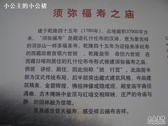 -须弥福寿之庙