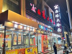 -西塔大冷面(市府大路店)