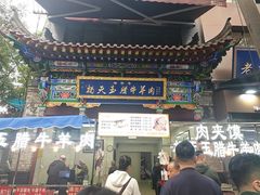 -杨天玉腊牛羊肉