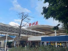 -香洲港码头