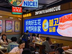 -阿亲家·韩式无限烤肉(春熙路店)