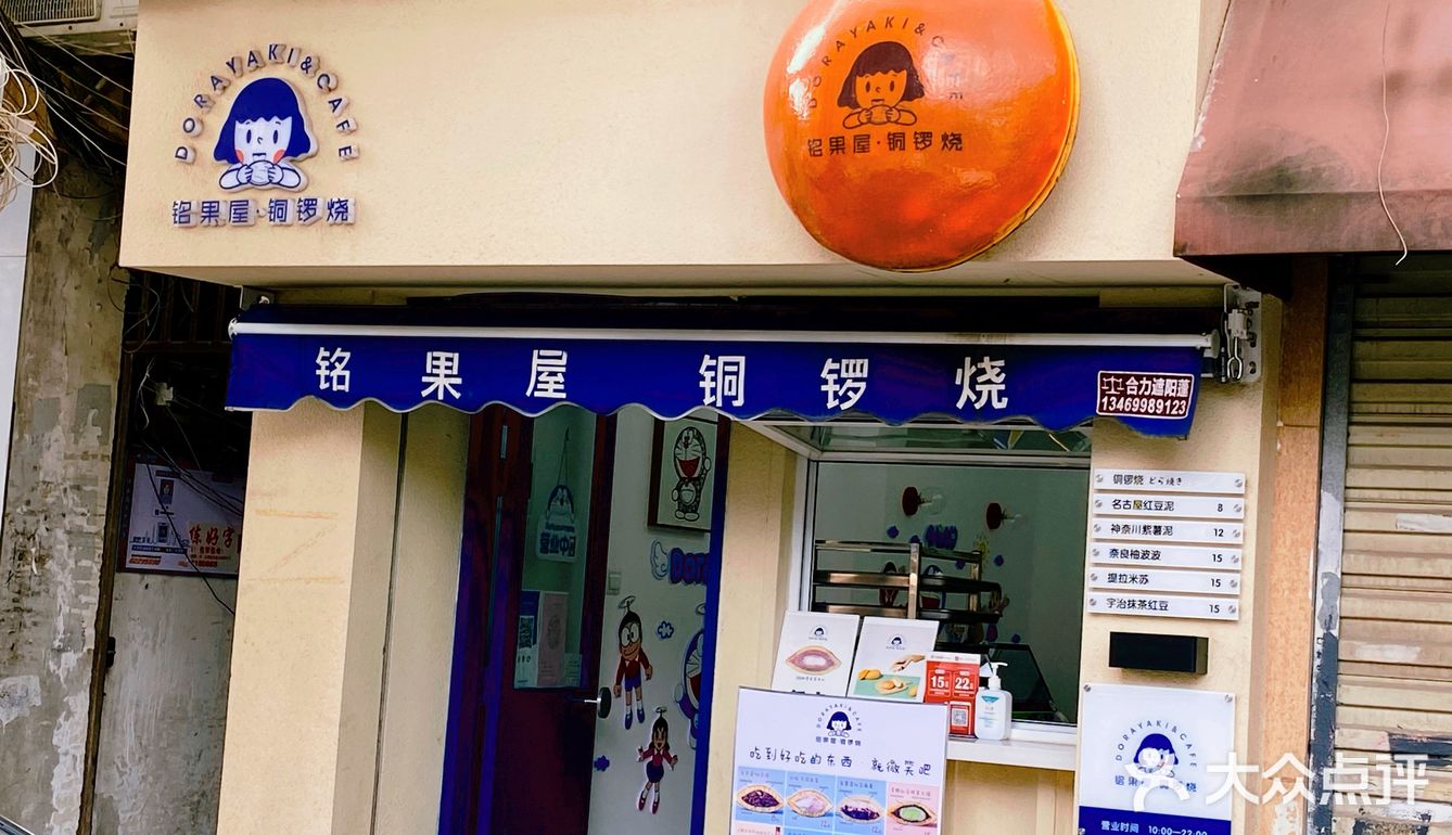 武汉铜锣烧