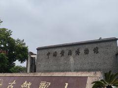 -中国黄酒博物馆