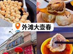 -大壶春生煎(四川中路店)