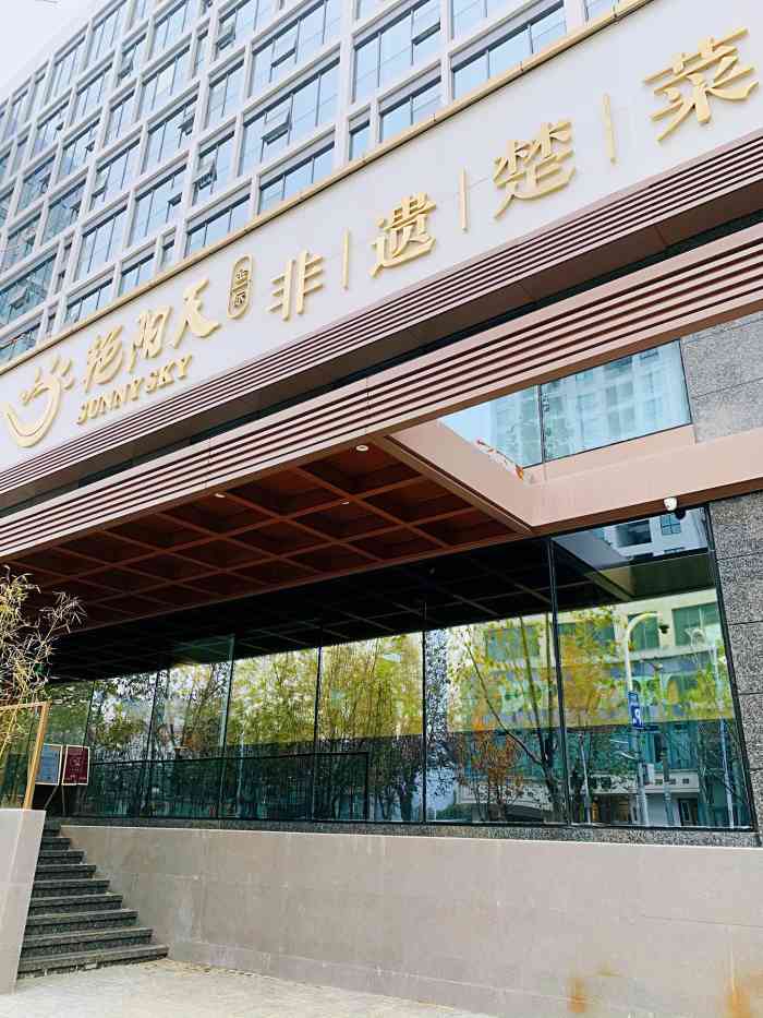 艳阳天(黄鹤楼金标店)-"真心觉得一般,尤其服务差.昨天带着俩孩子.