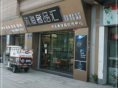 -沐渔二手奢侈品黄金手表包包回收·中古店(广州塔店)