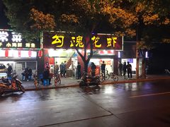 -龙虾奇迹(大华三路店)