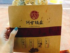-阿甘锅盔(合生汇购物中心店)