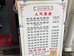 -老味茶屋(川沙老街店)